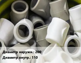 Втулка полипропилен, полиэтилен, металлопластик 200х110 ПВХ-поливинилхлорид Ру16